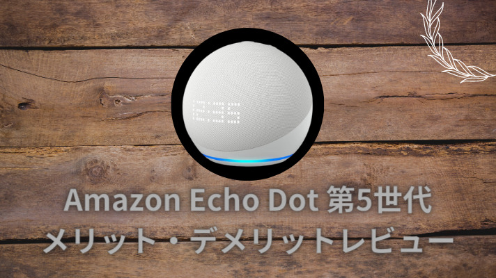 amazon_Echo_dot_5th_review